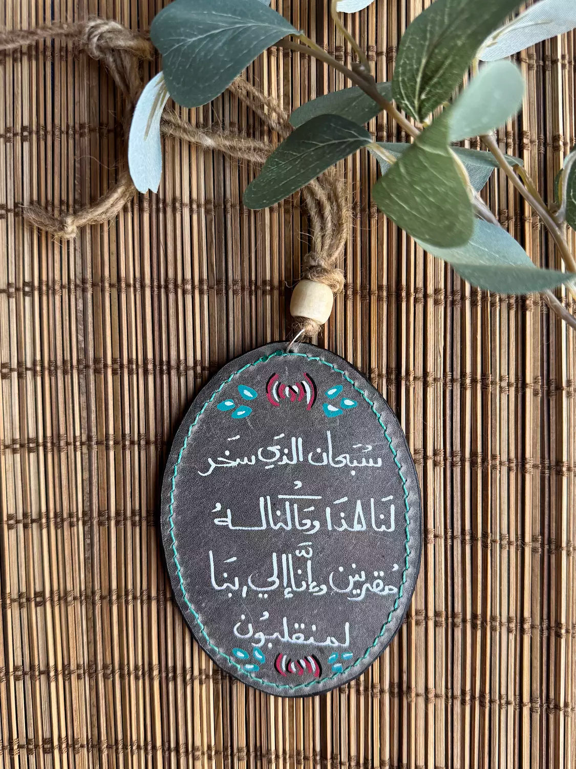  " رب السماوات السبع " Natural Leather Oval Car Hanger