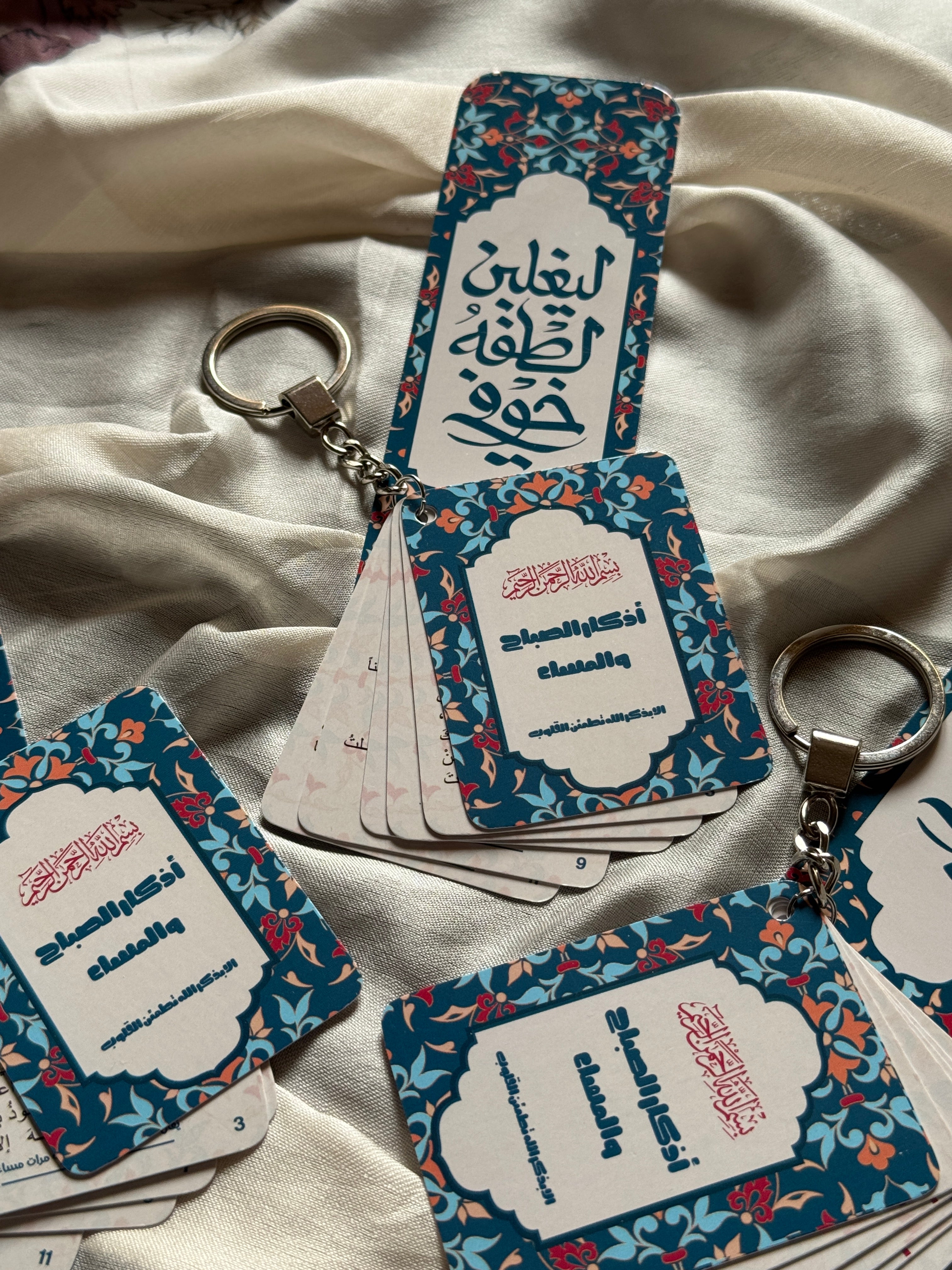 Azkar Keychain ليغلبن لطفه خوفي