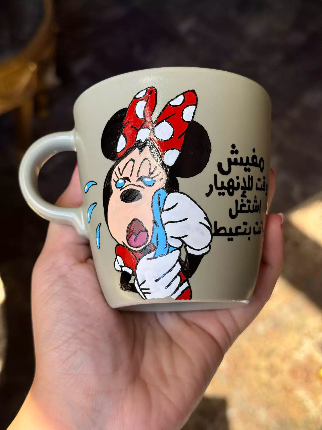 Minnie " مفيش وقت للانهيار " Mug