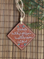  " لا يملكها الا انت " Natural Leather Square Car Hanger