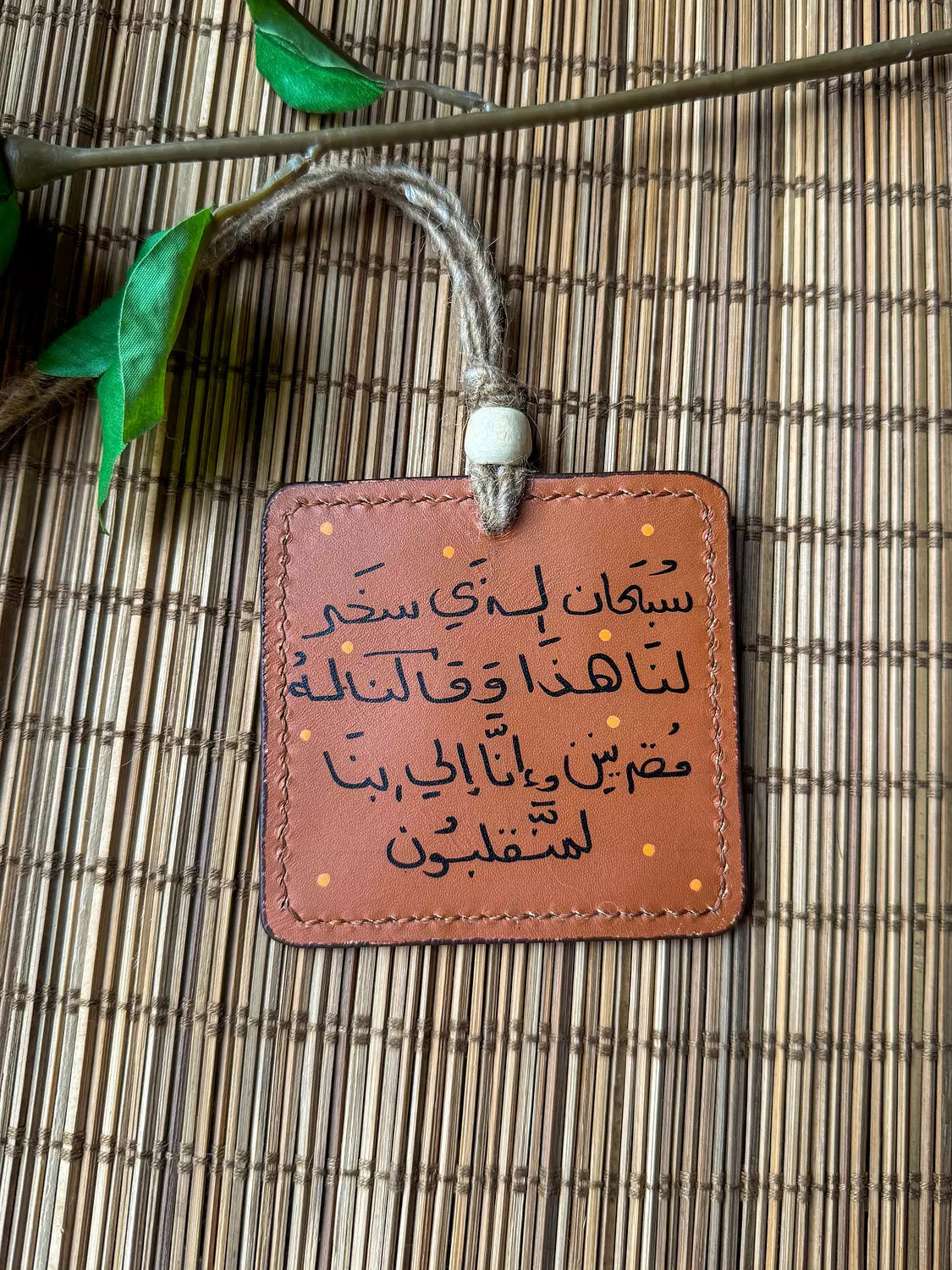  " و اصلح لي قلبي " Natural Leather Square Car Hanger