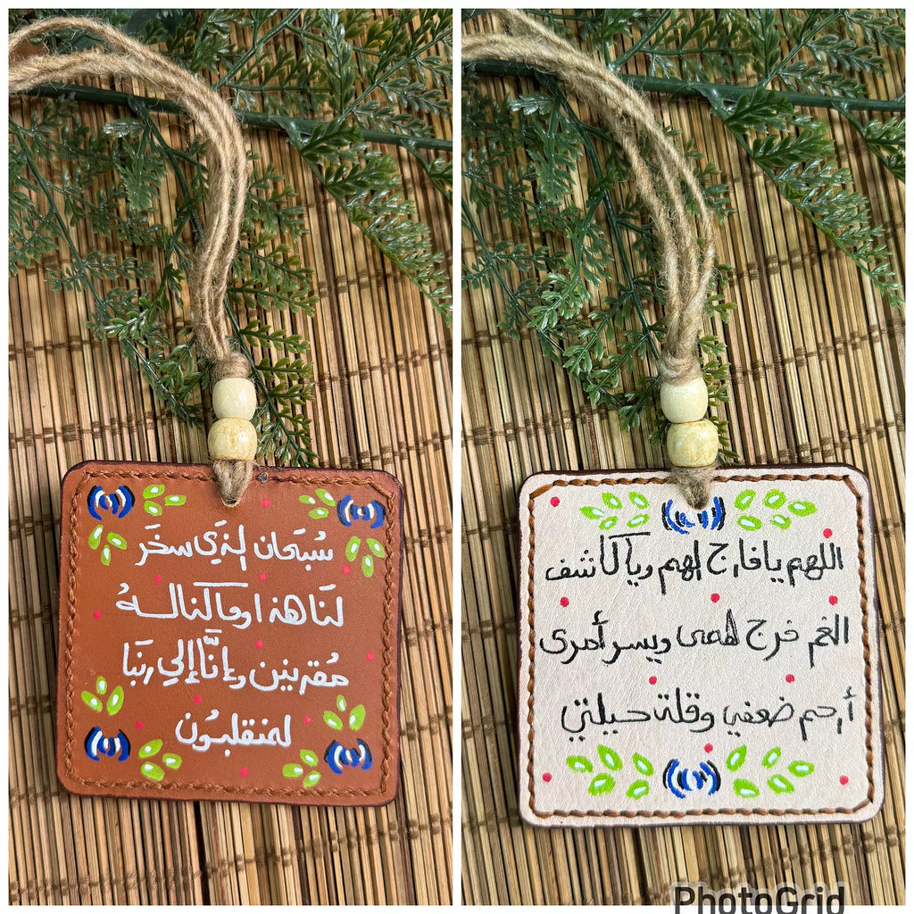  " يا فارج الهم " Natural Leather Square Car Hanger