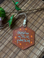  "   و ما توفيقي الا بالله " Natural Leather Hexagon Car Hanger 