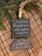  " كنت اظنها لا تفرج " Natural Leather Square & Half Circle Car Hanger
