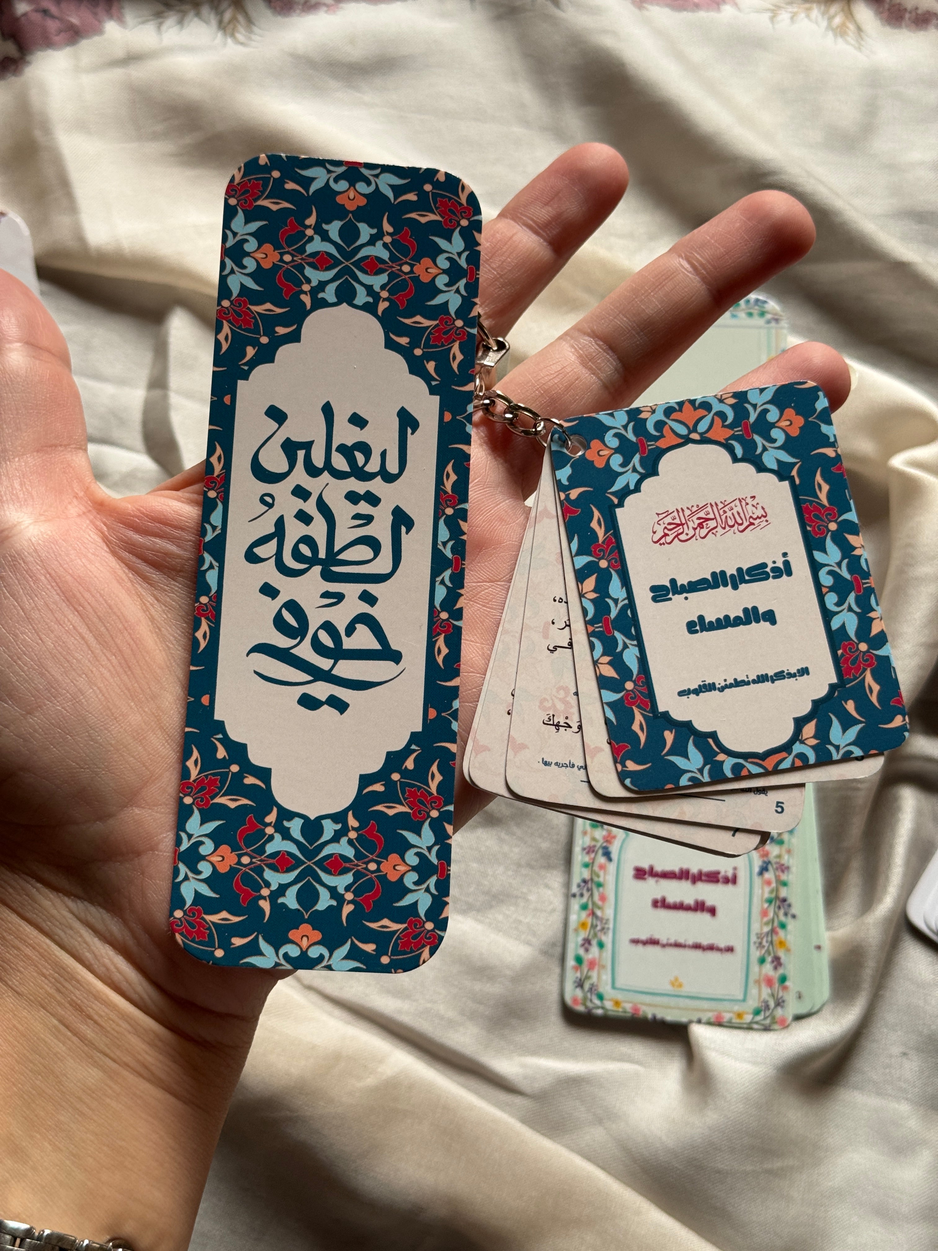 Azkar Keychain ليغلبن لطفه خوفي