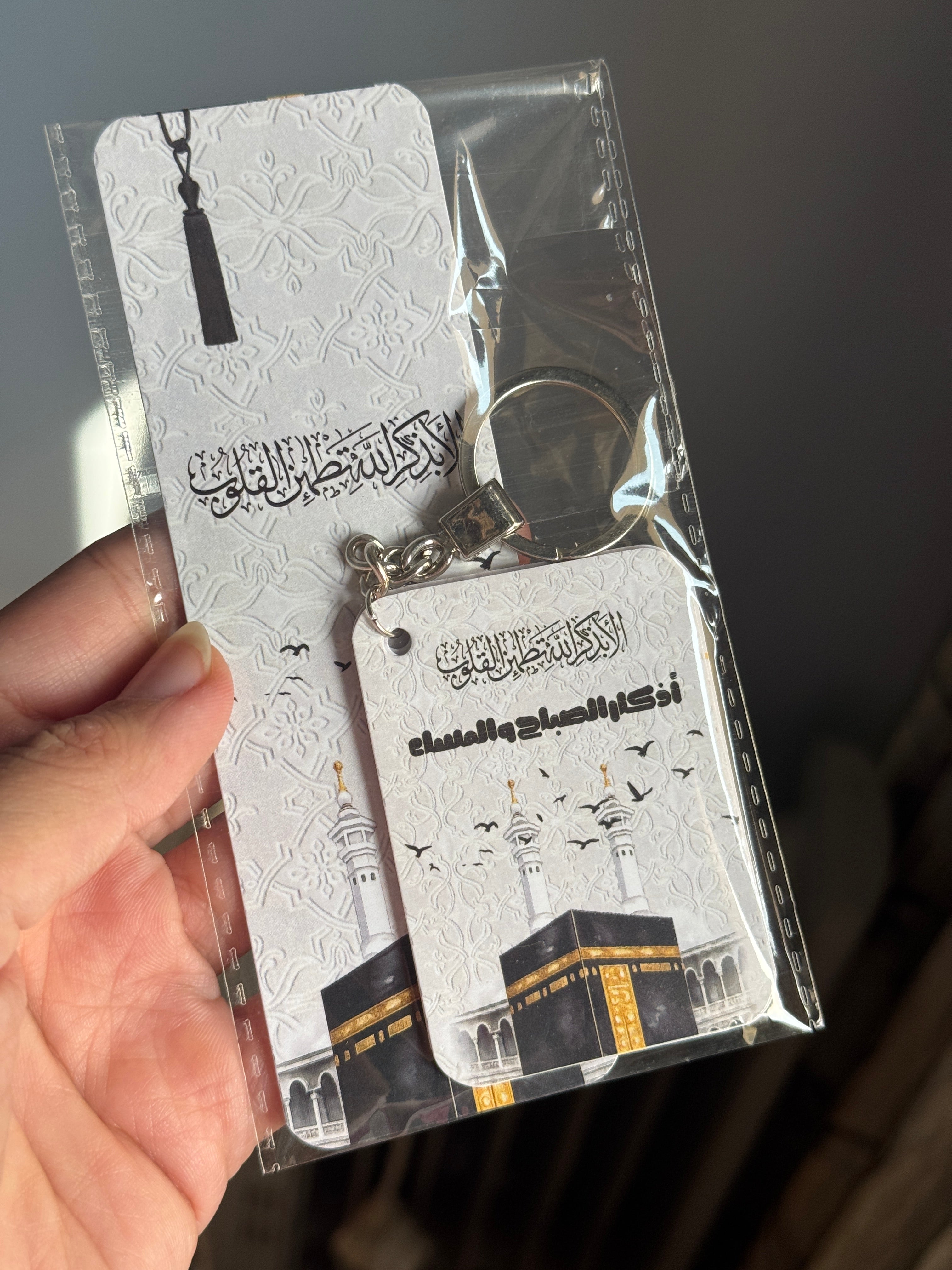 Azkar Keychain ألا بذكر الله تطمئن القلوب