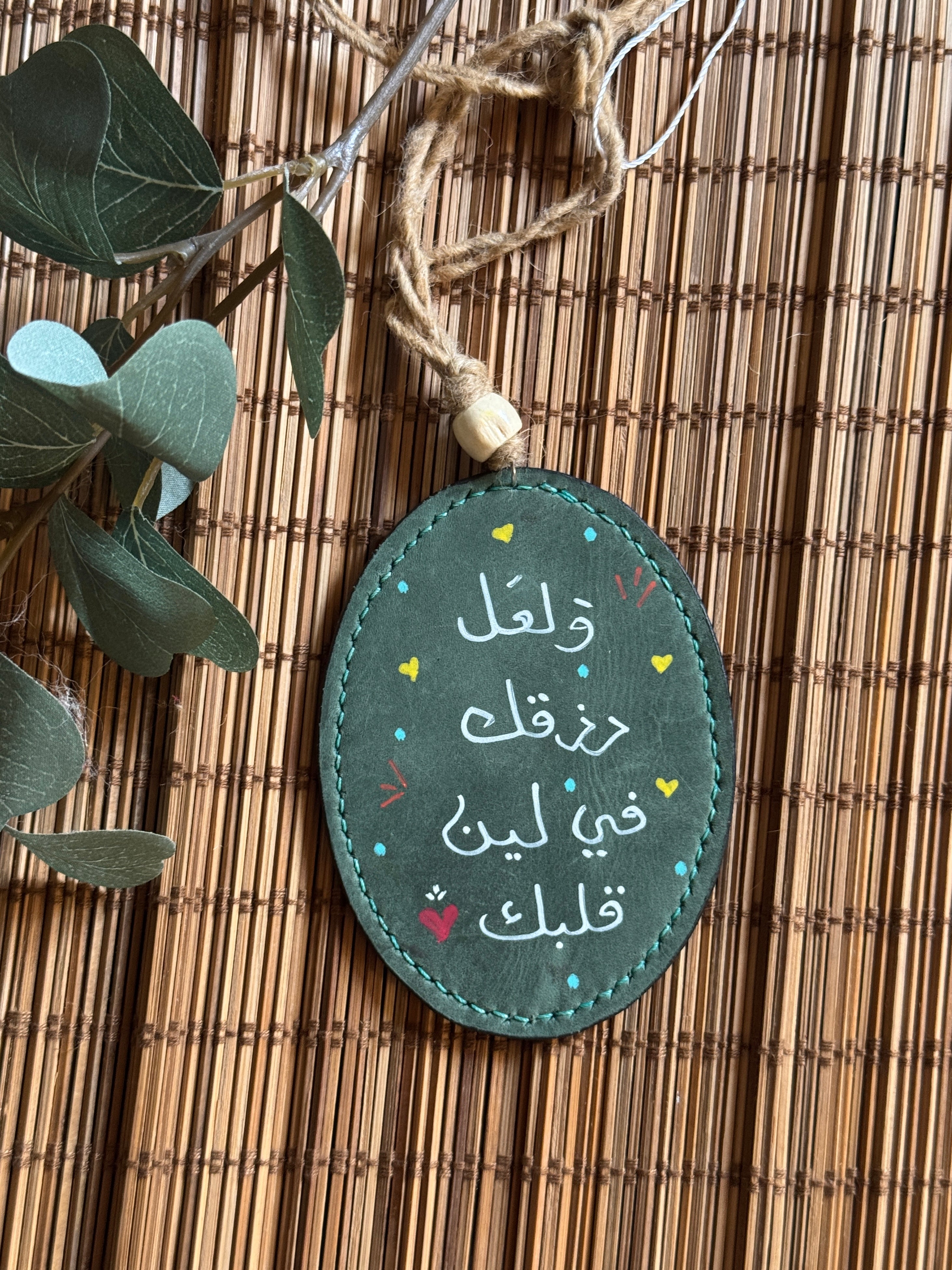 " و هو معكم " Natural Leather Oval Car Hanger
