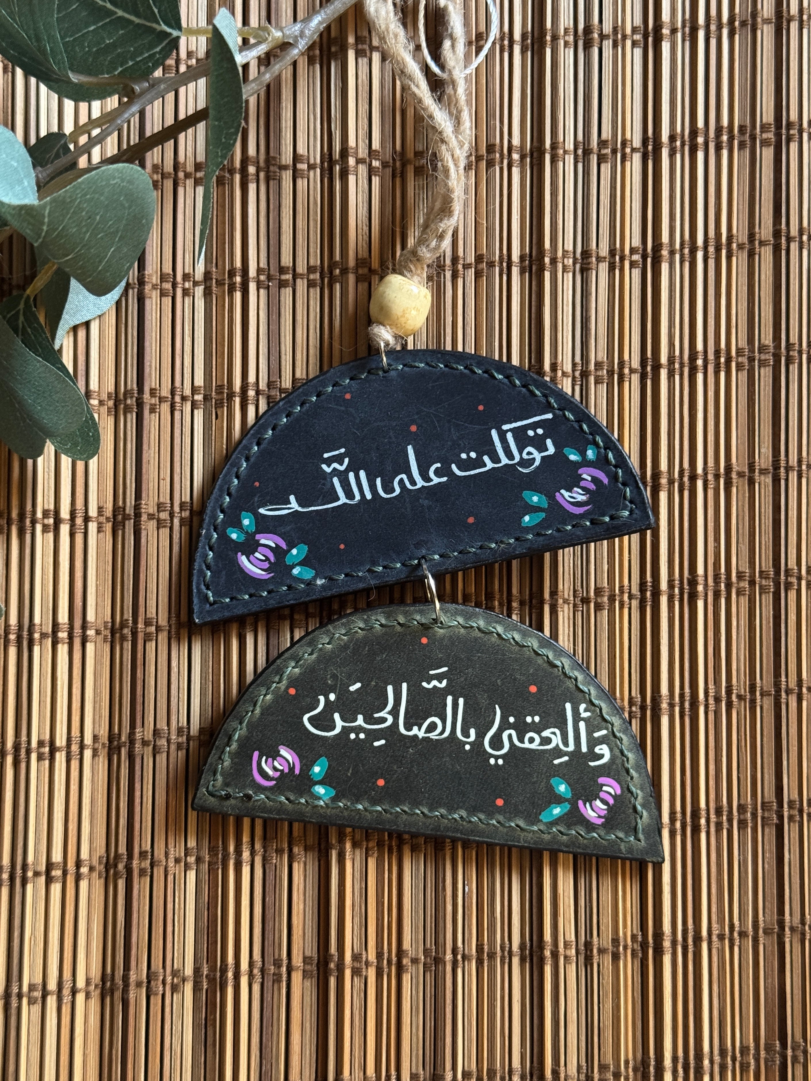 " و الحقني بالصالحين " Natural Leather 2 Half Circles Car Hanger