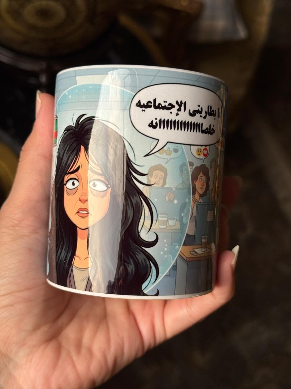 Low Social Battery Mug