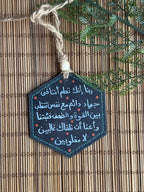 " فضل الله علينا عظيما " Natural Leather Hexagon Car Hanger