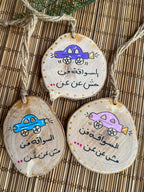 السواقة فن مش عن عن  Medium Wood Car Hanger