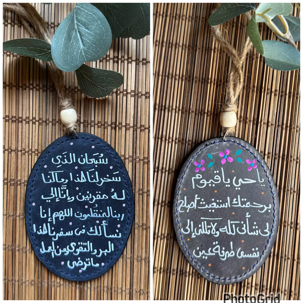  " يا حي يا قيوم " Natural Leather Oval Car Hanger