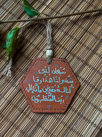  " استودعك الله " Natural Leather Hexagon Car Hanger