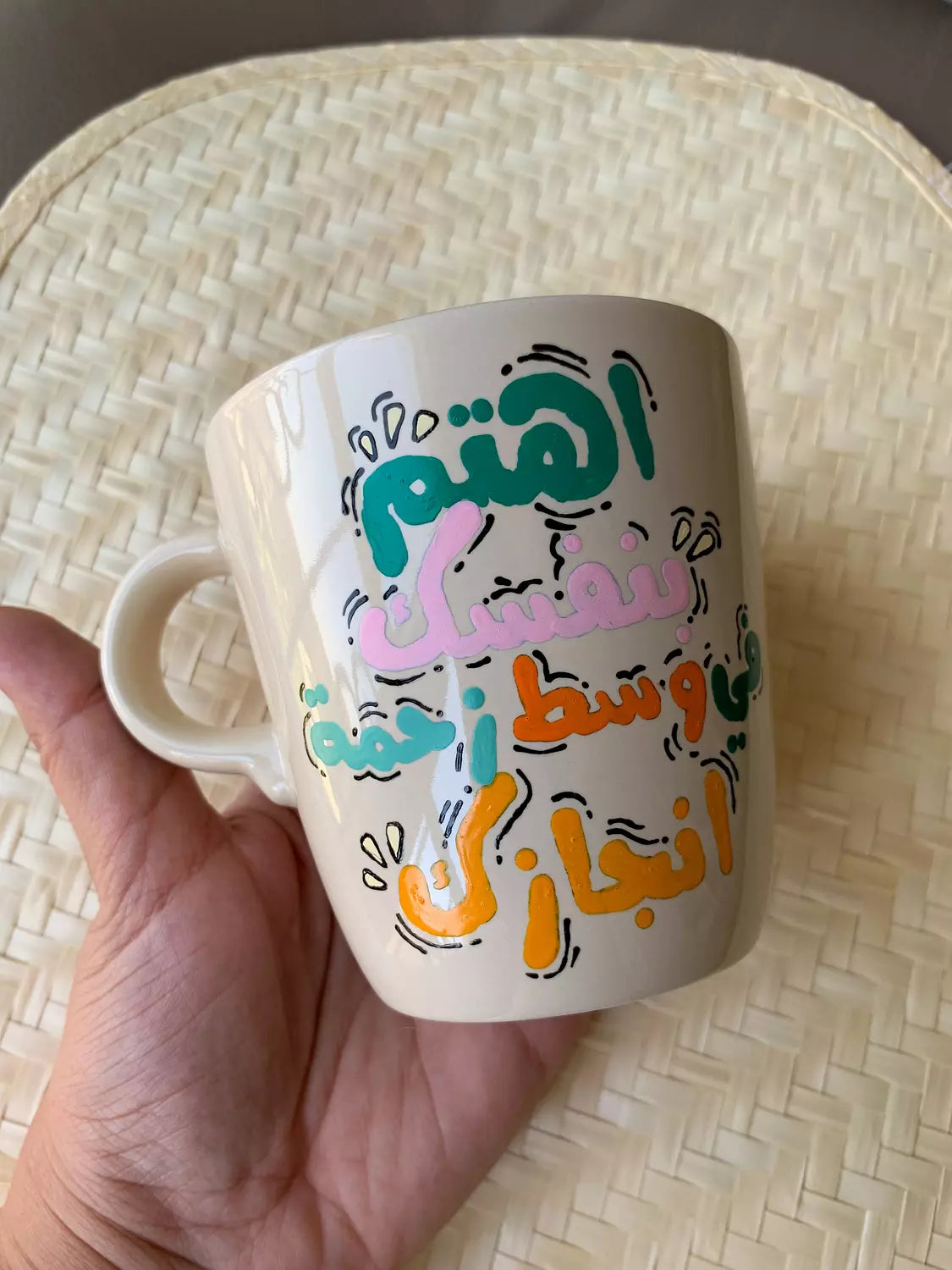 اهتم بنفسك وسط زحمة انجازك Mug
