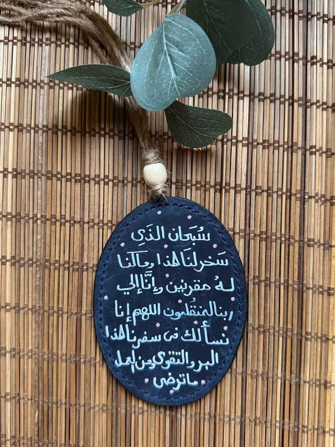  " يا حي يا قيوم " Natural Leather Oval Car Hanger