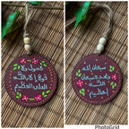  " سبحان الله و بحمده " Natural Leather Round Car Hanger