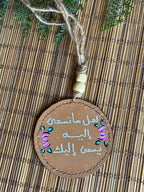  " يسعي إليك " Natural Leather Round Car Hanger