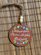  " دمت لقلبي سندا حتي نشيب سويا " Natural Leather Round Car Hanger