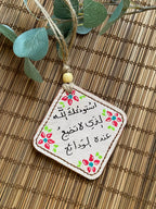  " استودعك الله " Natural Leather Square Car Hanger