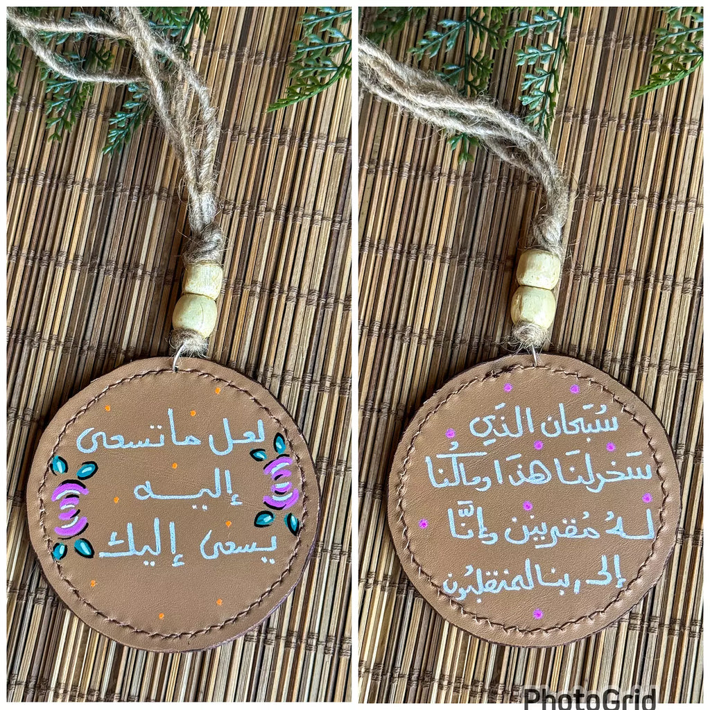  " يسعي إليك " Natural Leather Round Car Hanger