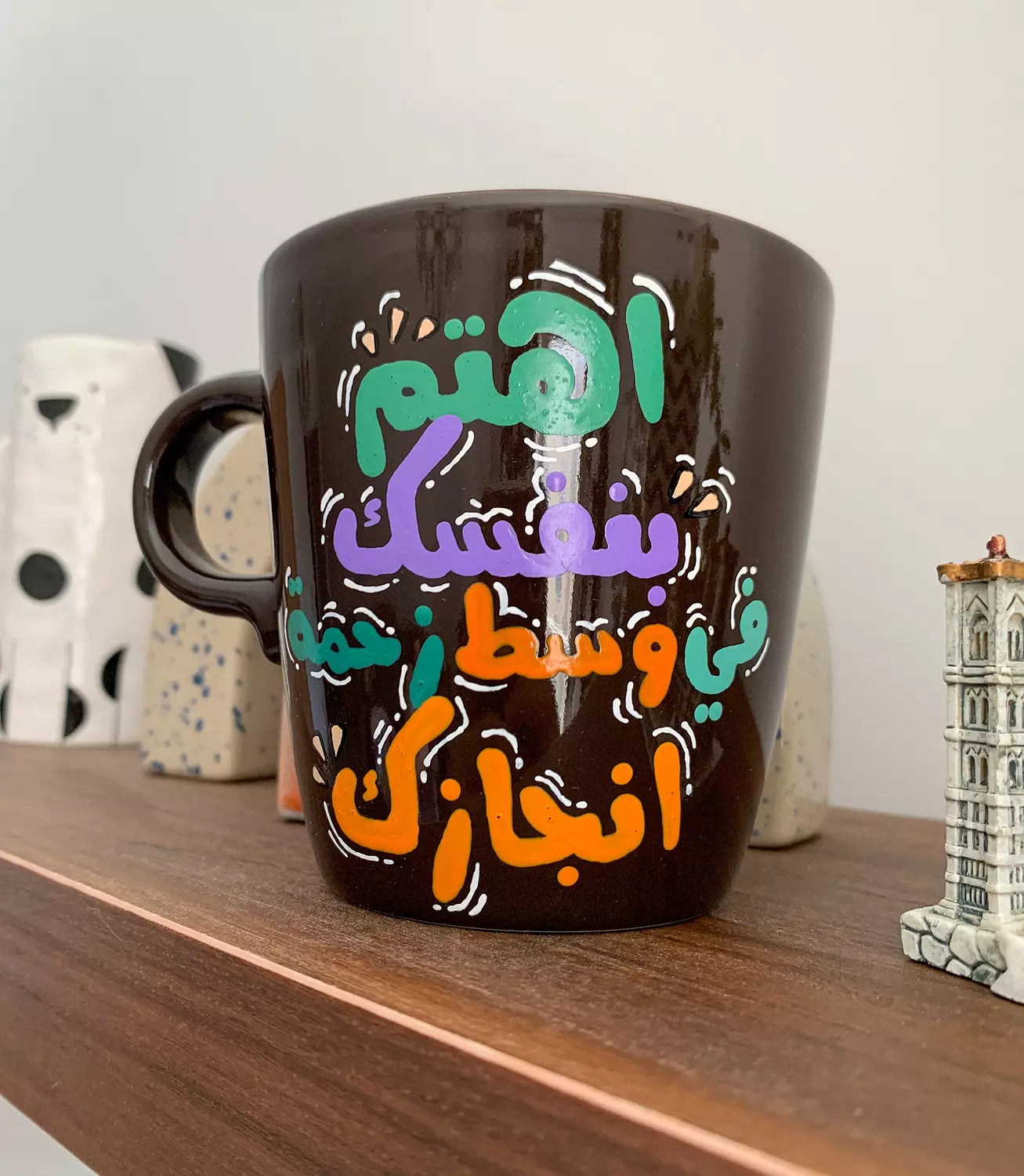 اهتم بنفسك وسط زحمة انجازك Mug