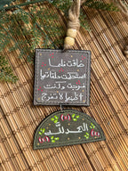  " كنت اظنها لا تفرج " Natural Leather Square & Half Circle Car Hanger